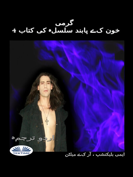 Title details for گرمی by Amy Blankenship - Available